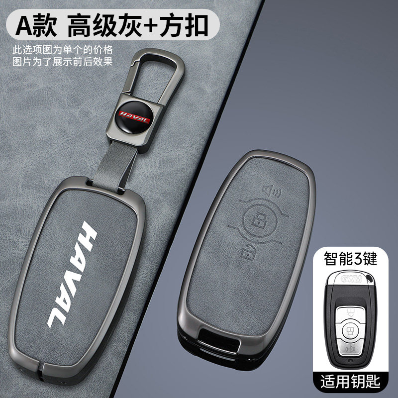 适用长城c50钥匙套15款哈佛h6