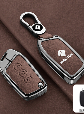适用新宝骏rs5钥匙套rc6宝骏RM5高档壳rs3汽车用品遥控器全包壳扣