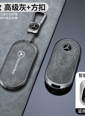 适用奔驰C级钥匙套威霆C260L汽车e300l包C200LA200L新E级GLC壳扣