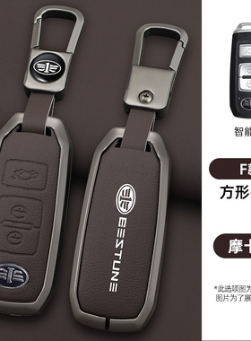 适用一汽奔腾b70/b50/b90钥匙套R9森雅R7b30骏派d80车壳a70e包扣