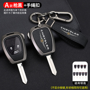 适用克莱斯勒300C钥匙套PT漫步者大捷龙汽车直板遥控金属壳包扣男