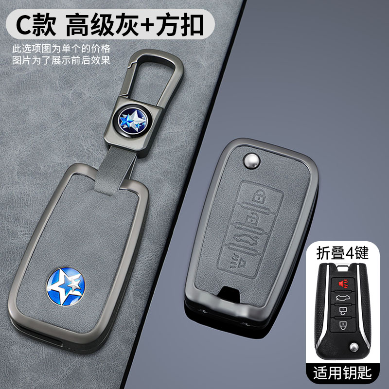 适用启辰t60钥匙套D60/t70/t90/大V星DX6专用车壳包R50X/M50V扣男