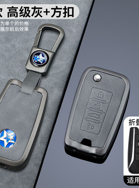 适用启辰t60钥匙套D60/t70/t90/大V星DX6专用车壳包R50X/M50V扣男