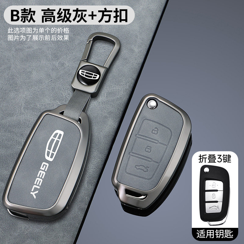 适用吉利帝豪s钥匙包博越GL GS EC7GX7远景博瑞博越车钥匙套壳扣