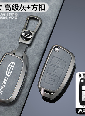适用吉利帝豪s钥匙包博越GL GS EC7GX7远景博瑞博越车钥匙套壳扣