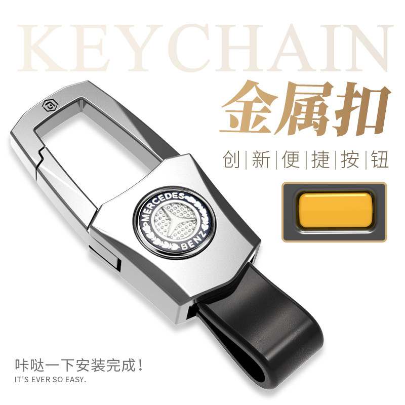 适用于奔驰E级汽车钥匙扣s级