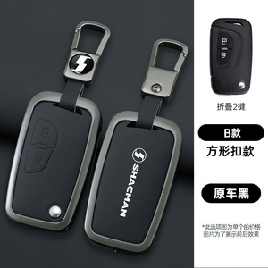 适用陕汽德龙X5000钥匙套