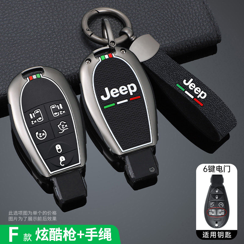 适用吉普jeeo大切诺基钥匙套