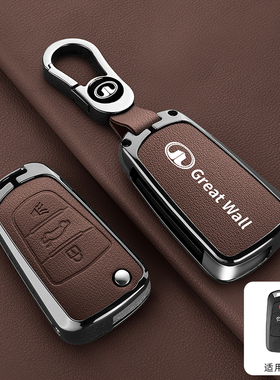 适用长城哈弗C30钥匙套风骏5风骏6腾翼C30金刚炮M4汽车包金属壳扣