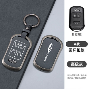 适用奇瑞艾瑞泽por钥匙套E3瑞虎7/8/9plus扣星图揽月凌云E5车包壳