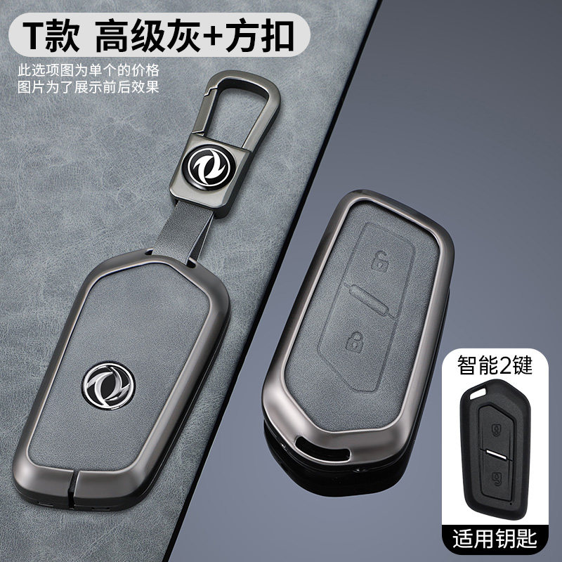 适用东风天龙旗舰KX600钥匙套