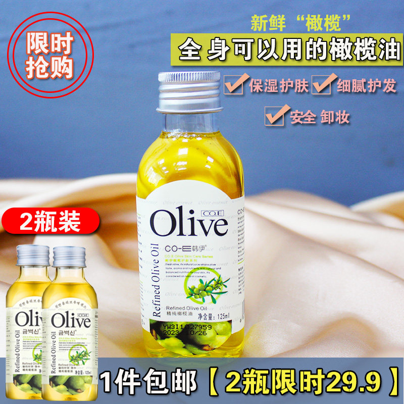 韩伊橄榄油护肤天然精纯护发精油卸妆油按摩油全身脸部保湿正品