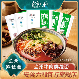 正宗牛肉面兰州拉面早餐袋装速食清真整箱批发安食六和易煮拉面