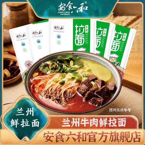 安食六和牛肉面原味整箱速食易煮