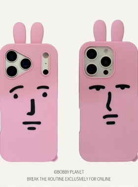 @BOBBY PLANET原创高品质硅胶小众搞怪粉红兔子My Friend适用iPhone17ProMax手机壳苹果15432情侣16可爱丑萌
