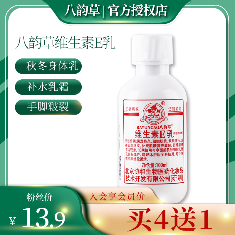 拍下发5瓶官方正品北京八韵草维生素ve乳液素颜面霜滋润维e乳靓白