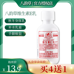 拍下发5瓶官方正品 北京八韵草维生素ve乳液素颜面霜滋润维e乳靓白