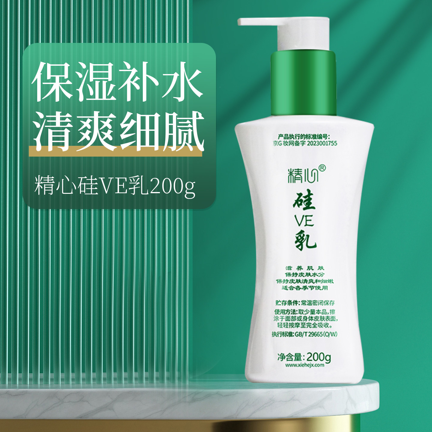 北京正品和医院研制精心硅vE乳200g乳维e乳霜身体乳硅油保湿乳膏