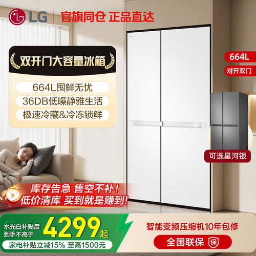 LG对开双门664L极速冷藏&冷冻11D