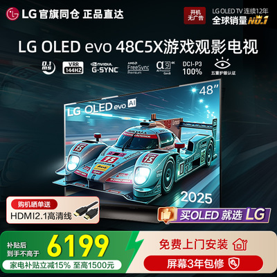 官旗同仓 正品直达LG OLED48C5XCA游戏电视4K平板电视 VRR144Hz
