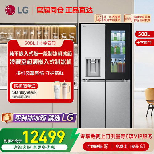 LG冰箱508L十字四门自动制冰