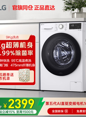 【超薄除菌】LG洗衣机9kg家用小型直驱变频滚筒全自动LG FCY90N2W