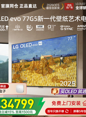 官旗同仓 正品直达LG OLED77G5PCA新一代巨幕壁纸电视VRR165Hz