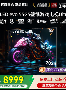 官旗同仓 正品直达LG OLED55G5PCA电竞游戏电视Ultra VRR165Hz