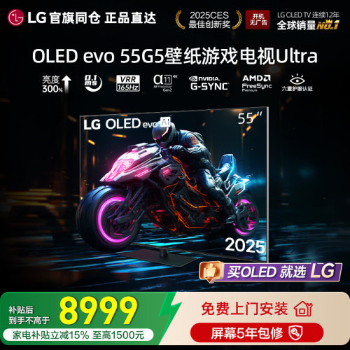 LGOLED55G5PCA游戏电视55英寸