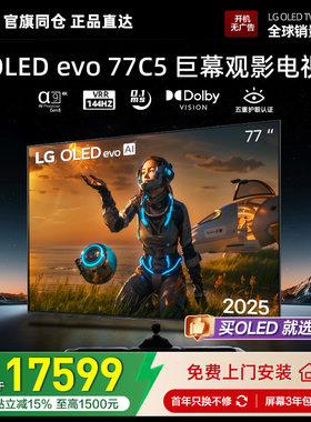 官旗同仓 正品直达LG OLED77C5PCA黑色巨幕电视77英寸 杜比视界