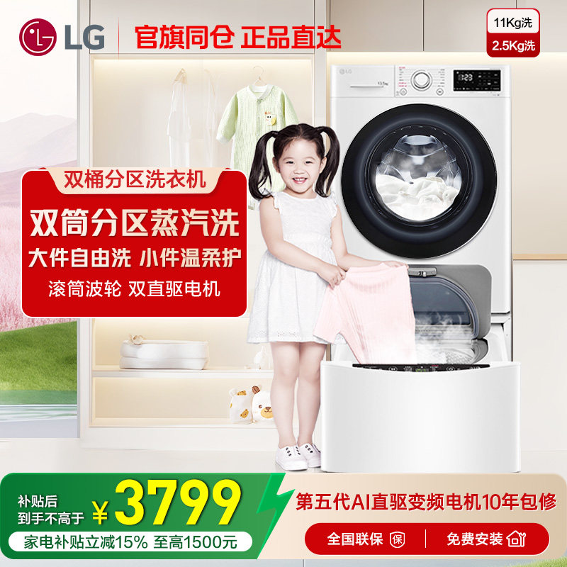 LG分区洗衣机大容量双擎波轮全自动滚筒家用除菌螨变频LG FY1