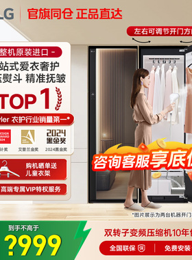 LG Styler衣物护理机镜面蒸汽干洗机大容量除菌螨尘LG SC5GMR80H