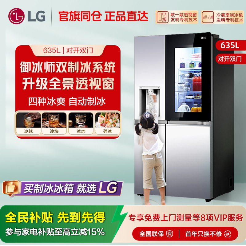 LG三合一制冰球形冰全景透视窗