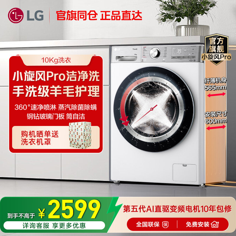 LG洗衣机小旋风Pro10KG全自动滚筒家用蒸汽除菌螨LG FMW10Y4WA