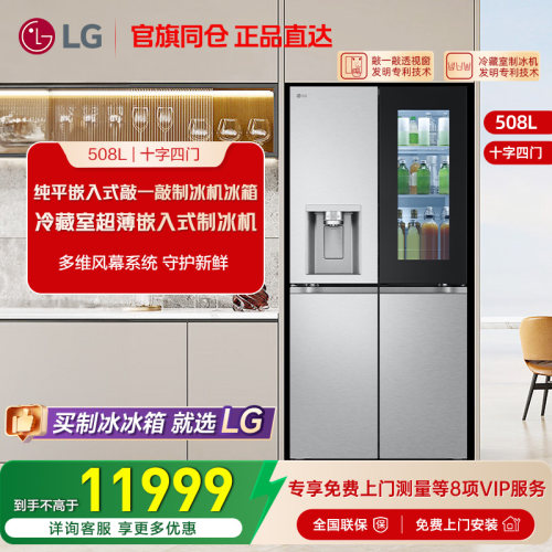 LG冰箱508L十字四门自动制冰