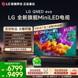 【全新正品】LG MiniLED智能家用65/75吋平板电视LG 75QNED85BCA