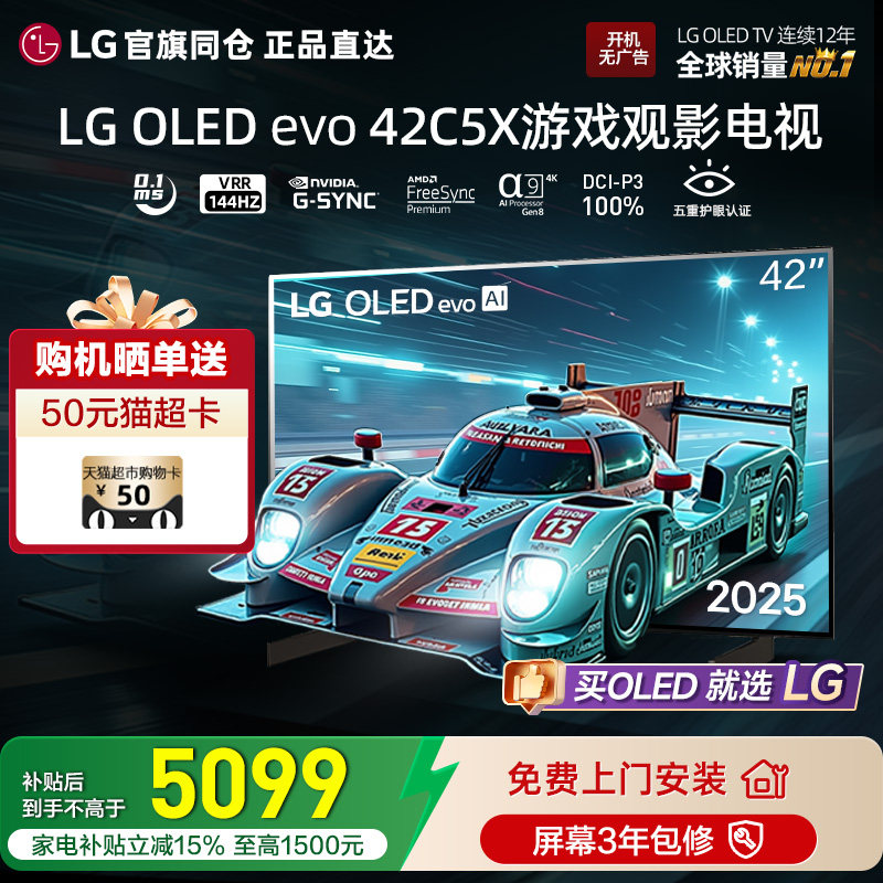 官旗同仓 正品直达LG OLED42C5XCA游戏电视4K平板电视VRR144Hz