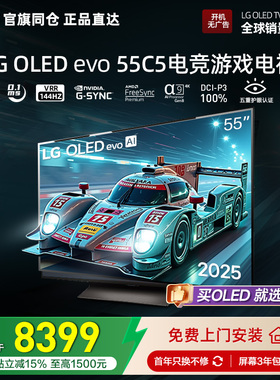 官旗同仓 正品直达LG OLED55C5PCA观影游戏电视55英寸VRR144Hz