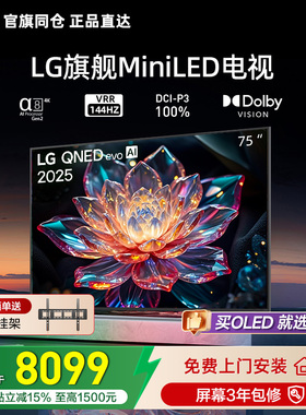 官旗同仓 正品直达LG 75QNED85ACA75英寸MiniLED 4K智能平板电视