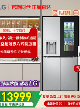 官旗同仓 正品直达LG F544MMB95D十字四门透视门508L自动制冰冰箱