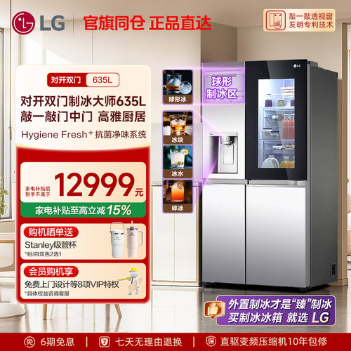 LG三合一制冰球形冰全景透视窗
