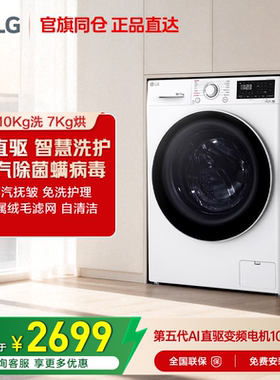 LG洗衣机10Kg纤慧洗烘一体机全自动家用小型大容量LG FCY10R4W