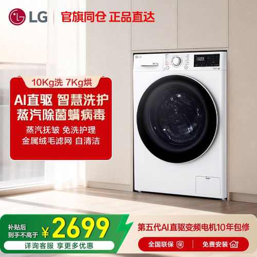 LG洗衣机10Kg纤慧洗烘一体机全自动家用小型大容量LG FCY10R4W