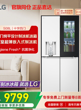 官旗同仓 正品直达LG F544MEH85D敲一敲十字门508L自动制冰冰箱