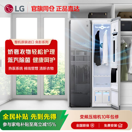 【Styler奂影系列】LG S3MF蒸汽衣物护理机除菌除螨进口热泵衣柜