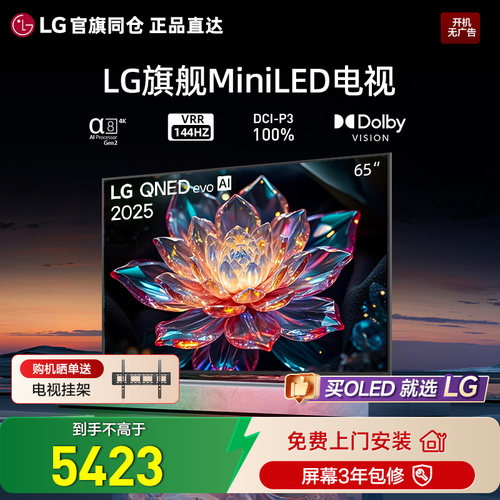 LG65QNED85ACA144Hz超薄4K电视