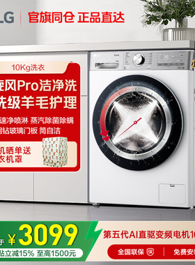 LG洗衣机小旋风Pro10KG全自动滚筒家用蒸汽除菌螨补贴FMW10Y4WA