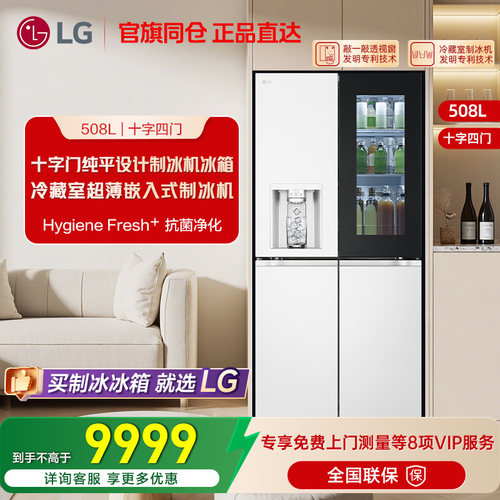 LG敲一敲508L十字四门制冰冰箱