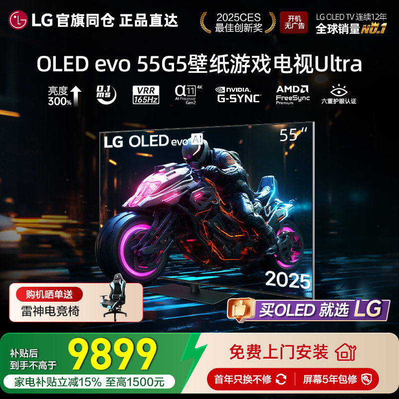官旗同仓 正品直达LG OLED55G5PCA电竞游戏电视Ultra VRR165Hz,大家电,平板电视,淘宝优惠券,粉丝福利购,淘宝优惠卷