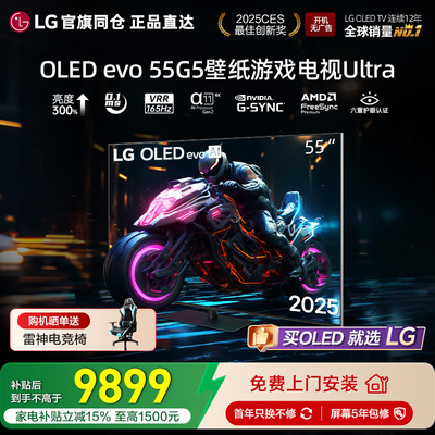 LGOLED55G5PCA游戏电视55英寸